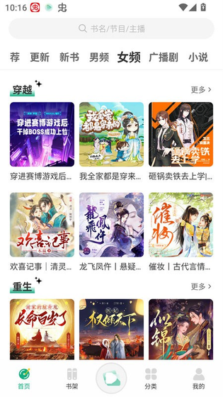 小梨听书女频分类页-言情穿越